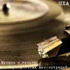 НХА - Музыка и тексты для праздничных демонстраций - EP